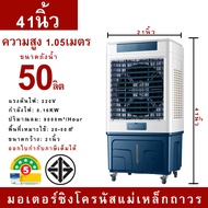 HVLS FAN Air Cooler พัดลมอุตสาหกรรม พัดลมโรงงาน ถังเก็บน้ำ 198ลิตร ขนาด 75นิ้ว 1.1KW พัดลมไอเย็น ลมเ