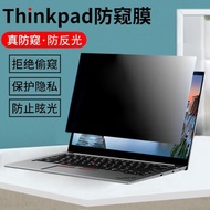 ThinkPad聯想X1Carbon/Nano吸附X13電腦防窺膜E14 T14 P14防反光E15商務L15保護隱私X1隱士Z16寸防偷窺屏貼膜