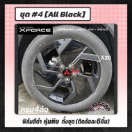MITSUBISHI XFORCE HEV สติกเกอร์กันรอยล้อแม็กซ์ 18นิ้ว ฟิล์มดำเงา ดำด้าน เคฟล่า รุ่น Ignite Ultimate
