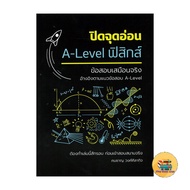 Book: Close The Weaknesses A-Level Physics