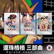 還珠格格 全3輯 粵語/國語 繁體中文字幕  藍光碟Blu-ray/DVD 瓊瑤電視劇 小燕子 紫薇 趙薇 林心如 古巨基 馬伊琍 王豔 黃奕 黃曉明 狄龍
