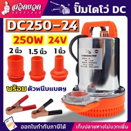 ปั๊มไดโว่แบตเตอรี่ ปั๊มแช่ 200W 12V ท่อ 1 นิ้ว / 1.5 นิ้ว / 2 นิ้ว (DC) ใช้กับ แบตเตอรี่ แผงโซล่าเซล