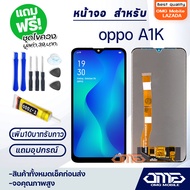 หน้าจอ LCD oppo A1K / Realme C2 LCD Display พร้อมทัชสกรีน จอ+ทัช สำหรับ ออปโป้ oppo A1K / Realme C2 แถมไขควง สามารถเลือกซื้อพร้อมกาว T7000