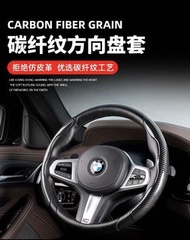 碳纖紋方向盤套