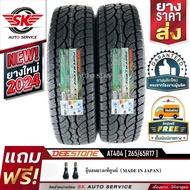 DEESTONE ยางรถยนต์ 265/65R17 (ล้อขอบ 17) รุ่น POWER CRUZ AT404 2 เส้น (ล็อตใหม่ปี 2024)