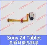 ★普羅維修中心★Sony Z4 Tablet 全新原廠 耳機孔排線 耳機排線 SGP771 SGP712 Z4平板