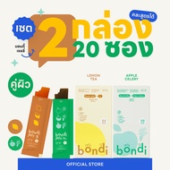 เซตสูตร 🍋🍏 2 กล่อง 20 ซอง✨ คละรสชาติได้ (bondi jelly)