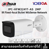 IPC-HFW2241T-AS (3.6mm) กล้องวงจรปิด Dahua 2MP IR Bullet WizSense