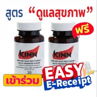 เซต 2 กระปุก (ซื้อ 1 แถม 1) คินน์ นัตโตะ KINN Natto ดูแล คอเลสเตอรอล ไตรกลีเซอไรด์  LDL โคเลสเตอรอล