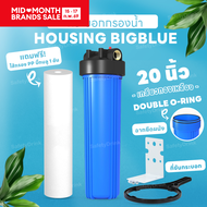 💦 SafetyDrink 💦 กระบอกกรองสีน้ำเงิน บิ๊กบลู 20 นิ้ว (เกลียวทองเหลือง) + ไส้กรอง PP Bigblue 20 นิ้ว 💦
