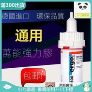 萬能膠 膠水 進口ERGO5800 瞬幹膠水粘塑料金屬陶瓷木頭環保透明強力 快幹膠