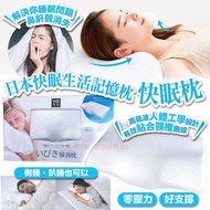 日本快眠生活記憶枕