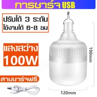 ALLSKING หลอดไฟLED หลอดไฟแบบชาร์จ หลอดไฟอเนกประสงค์ หลอดไฟบ้าน ไฟชาร์จแบต หลอดไฟพกพา ไฟ ฟรีสายชาร์จU