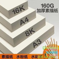 美術繪畫用具100張8K4K素描紙加厚180克鉛畫紙繪畫水粉水彩紙美術紙畫畫紙16K