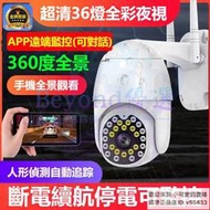 【現貨速發】360度監視器【1080P戶外防水 全彩追蹤版】手機APP遠端WIFI無線攝影機家用高清夜視視訊鏡頭全景監控