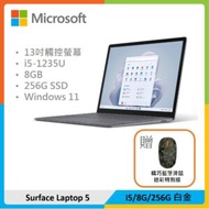 【贈精巧滑鼠】Microsoft 微軟 Surface Laptop 5 13吋筆電 (i5/8G/256G) 白金