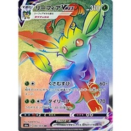 Leafeon VMAX / Leafeon VMAX 【HR】 {S6a} [S6a] Pokemon Card Game Single Card / 20754