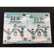 一年级数学活动本上册/下册 BUKU AKTIVITI MATEMATIK TAHUN 1 JILID 1/2 SJKC