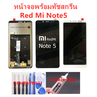 หน้าจอ Xiaomi Redmi Note5 Redmi Note5 Pro แถมไขควงกับกาวติดหน้าจอ