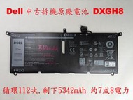 Dell DXGH8 中古拆機原廠電池 xps 9370 9380 7390 inspiron 5390 7391