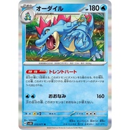 Feraligatr R SV5K 015/071 Wild Force Pokemon Card Japanese NM