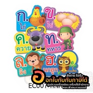บัตรคำ บัตรภาพ ชุด ก.ไก่ EC007 บัตรภาพแสนสนุก สื่อการเรียน สื่อการสอน การ์ดคำศัพท์ ภาษาไทย สื่อเสริมทักษะ