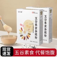 代餐粉五谷杂粮粥饱腹代餐粉159素食代餐粉轻脂代餐冲调营养粉meal replacement powder five grains porridge satiety meal replacement 