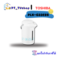กระติกน้ำร้อน MANUAL TOSHIBA รุ่น PLK-G33ESB 3.30 ลิตร