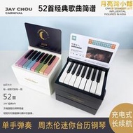 周傑倫鋼琴桌曆2024年鋼琴簡譜日曆生日禮物兒童鋼琴充電式電子琴