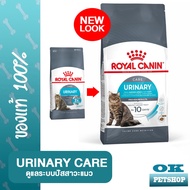 Royal canin Urinary care 400 g อาหารแมวป้องกันนิ่ว