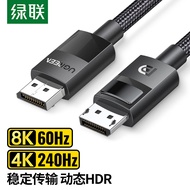 绿联 DP线1.4版8K高清视频线4K240Hz 2K240Hz DisplayPort电脑显卡接显示器电竞连接线1.5米 兼容DP1.2