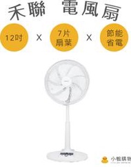 【小鴨購物】現貨附發票~禾聯HERAN 12吋智能變頻DC風扇 HDF-12AH710 電風扇 DC扇 禾聯電扇