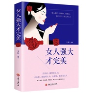 女人强大才完美 Nv Ren Qiang Da Cai Wan Mei (Chinese Edition) 9787547257876