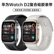 HUAWEI WATCH D2 Composite Silicone Strap Suitable for HUAWEI D2 WATCH Sports Strap/Without Buckle
