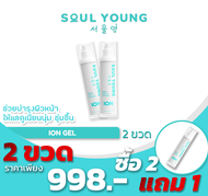 โปร 2 เครื่อง แถม ION GEL BEAR GUA SHA By Dr. Khongkwan x Soul Young กัวซาหมี ดร.ของขวัญ