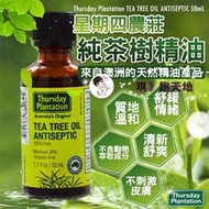 🙌🏻現貨🇦🇺澳洲代購🇦🇺 超好用💗Thursday Plantation 純茶樹精油 50 ml