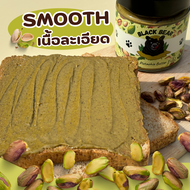 เนยถั่วพิสตาชิโอ แบล็กแบร์ ขนาด200 กรัม BlackBear Pistachio Butter 50/200g