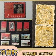 專業收郵票 毛爺爺郵票 文革郵票 民國郵票 紅印花郵票 80猴票 生肖郵票 梅蘭芳郵票 水滸傳郵票 三國演義郵票  熊貓郵票 風箏郵票 仕女圖郵票  京劇臉譜郵票 大清龍票  老纪特邮票、特種郵票 四