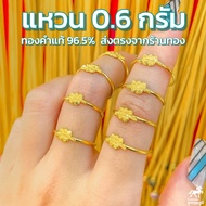 แหวนทอง ลายใบมะกอก น้ำหนัก (0.6 กรัม) ทองคำแท้ 96.5% มีใบรับประกันสินค้า ขายได้ จำนำได้ จัดส่งฟรี