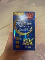 夜酵素