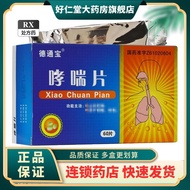 Detongbao Asthma Tablets 0.32g * 60 Tablets/Box RX See Instruction Manual for Details Da Pharmacy AA