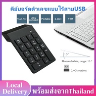 รุ่นK-07G คีย์บอร์ดตัวเลข ไร้สายUSB คีย์บอร์ดตัวเลข  แป้นพิมพ์ตัวเลขไร้สาย 2.4G Bluetooth  Wireless Numeric Keyboard คีย์บอร์ดมิน รองรับIOS/Android/ Windows/Mac แป้นพิมพ์ตัวเลข  B59