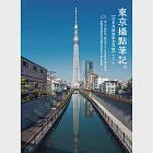 《東京攝點筆記》日本自助旅拍全攻略|達人不藏私的「晴空塔」&amp;「東京鐵塔」獨家視角 (電子書) 作者：里卡豆