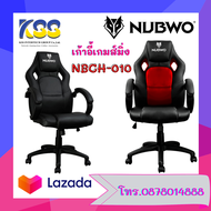 Nubwo CH-010 GAMING SEAT เก้าอี้เกมส์มิ่ง ของแท้ 100% สินค้ารับประกันช่วงล่าง 1 ปี
