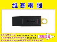 【高雄維碁電腦】金士頓 Kingston DTX 128G USB3.2 Gen 1 隨身碟 128GB