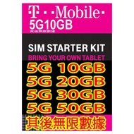 T-Mobile 美國 30日4G/5G 10GB之後降速無限《2張免費順豐》上網卡數據卡Sim卡電話卡咭data