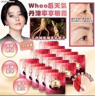 Whoo 后 天氣丹津率享眼霜