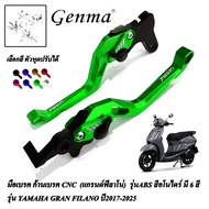 มือเบรค ก้านเบรค CNC (แกรนด์ฟีลาโน่) รุ่นABS สีอโนไดร์ มี6สี รุ่น YAMAHA GRAN FILANO ปี2017-2025