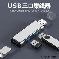 迷妳三口HUB3.0 USB3口3.0分線器 集線器hub擴展器 usb電腦分線器