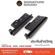 SignatureSound ประกับข้างวิทยุ สำหรับเปลี่ยนจอ2DIN VIOS 02-06 , VIGO , VIGO CHAMP 1 คู่ วิทยุเดิมสีดำด้าน commuter ประกับ อุปกรณ์รถยนต์